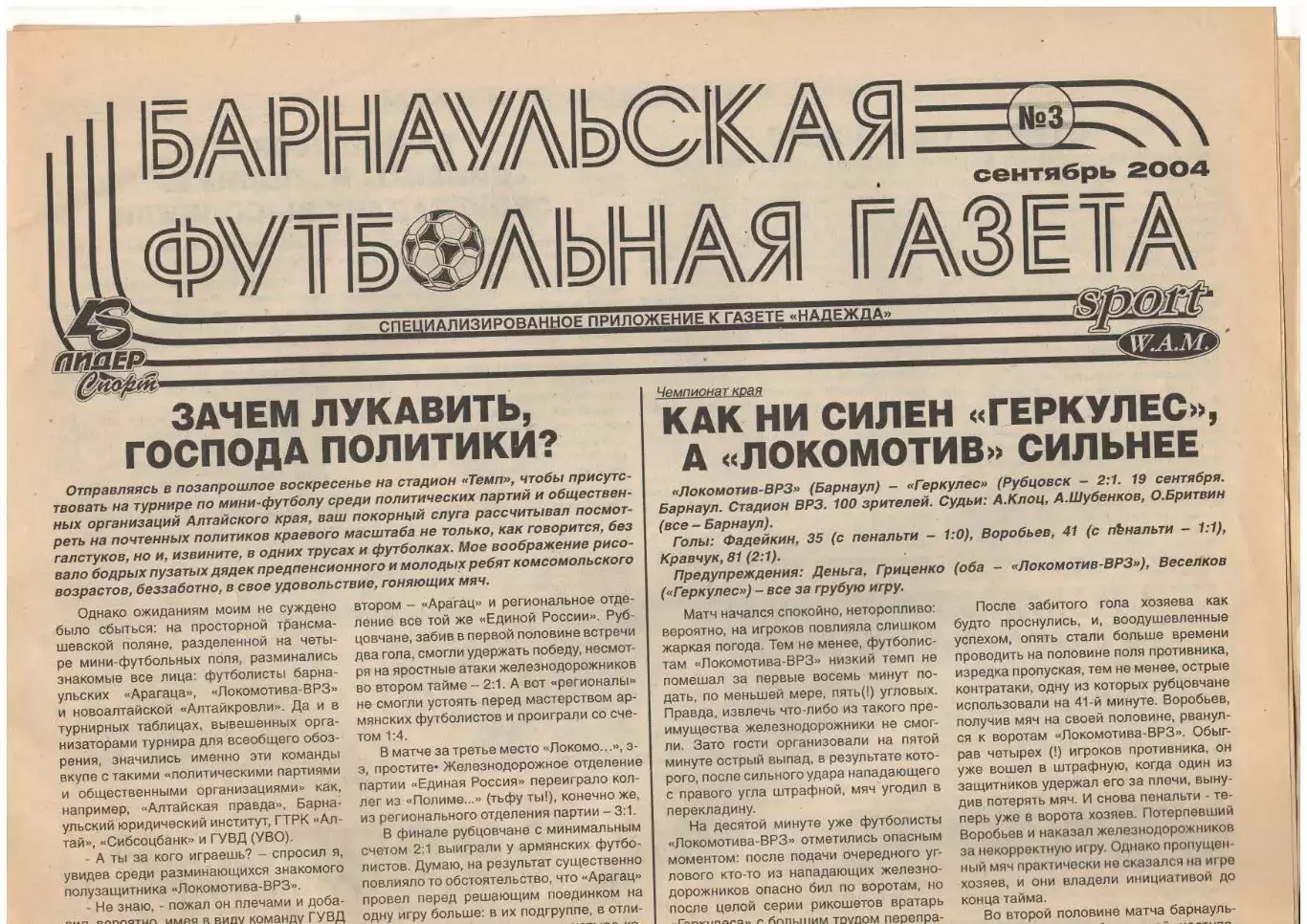Барнаульская футбольная газета № 3. сентябрь 2004