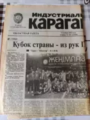 Индустриальная Караганда 12.11.2013 № 161 (21494)