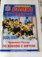 Волга Ульяновск 2006/2007 хоккей с мячом