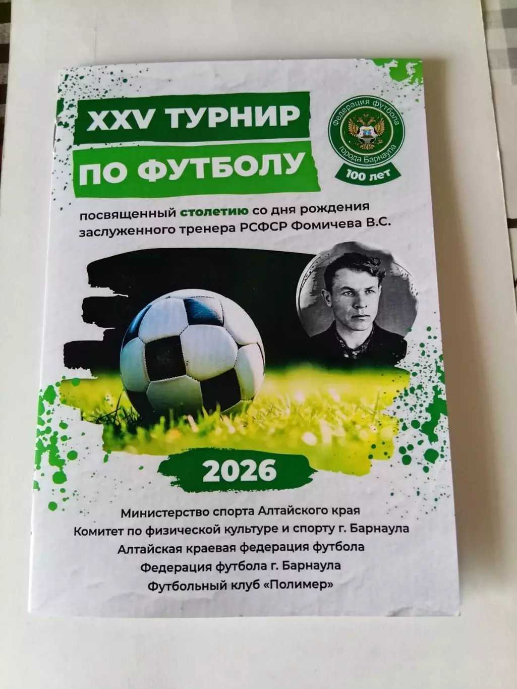 XXV турнир Фомичева В.С. по футболу 2026 Барнаул. Класс!