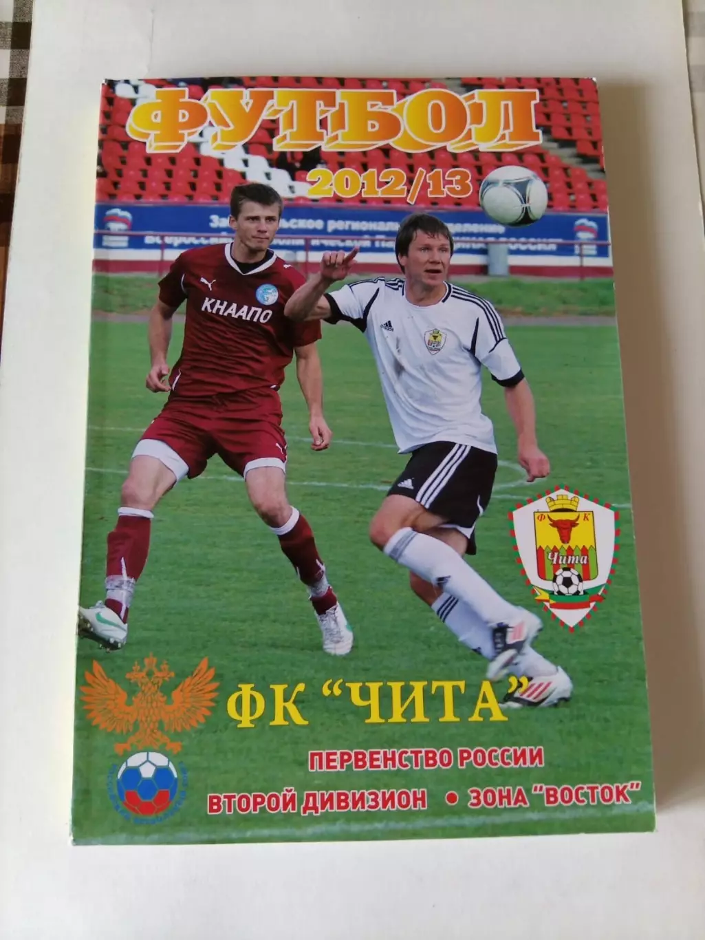 календарь справочник Чита 2012/2013