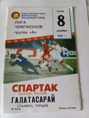 Спартак Москва - Галатасарай Стамбул Турция - 08.12.1993