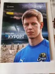 Сочи - Химки 16.08.2021