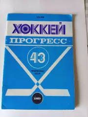 календарь справочник Глазов 1988-1989