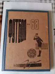 календарь справочник Уфа 1968