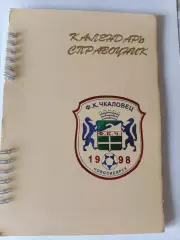 календарь справочник Новосибирск 1998