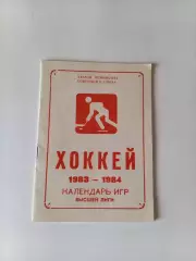 календарь игр Хоккей 1983/1984