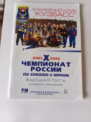 ХК Кузбасс 2001/2002 хоккей с мячом