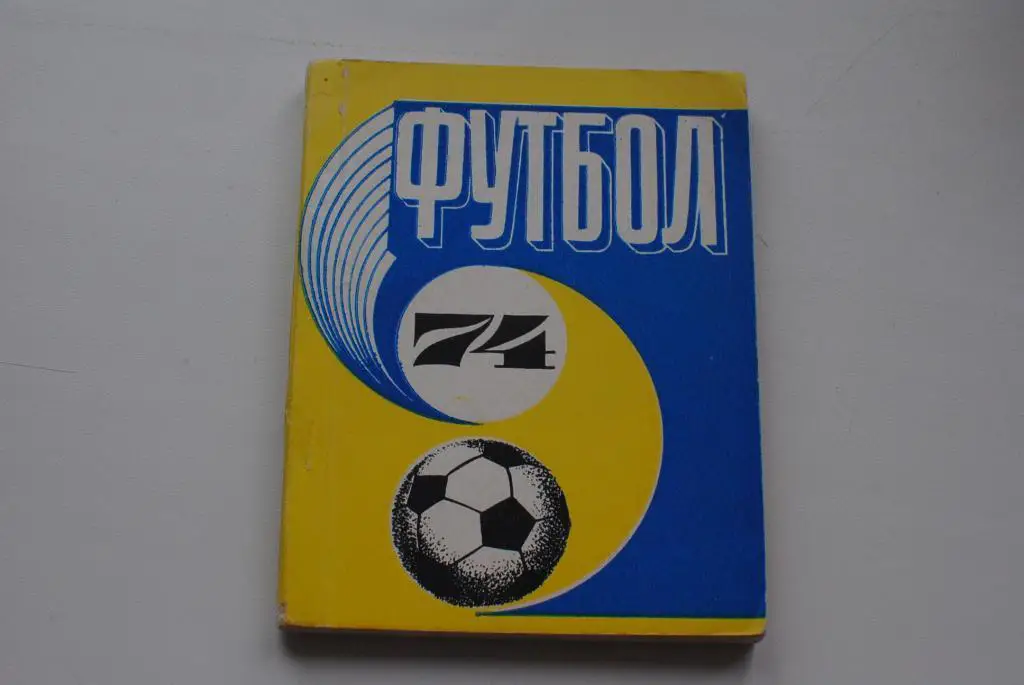 Рига 1974
