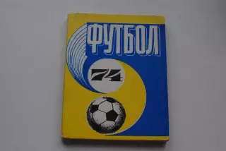Рига 1974