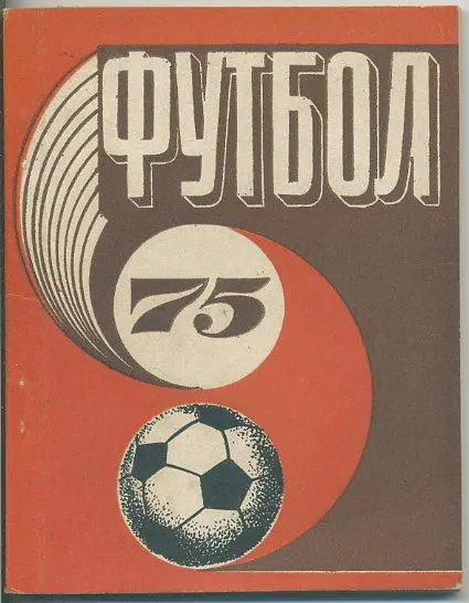 Рига 1975 календарь справочник