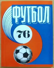 Рига 1976 календарь справочник