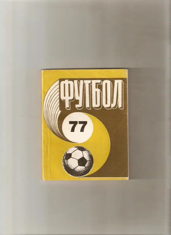 Рига 1977 календарь справочник