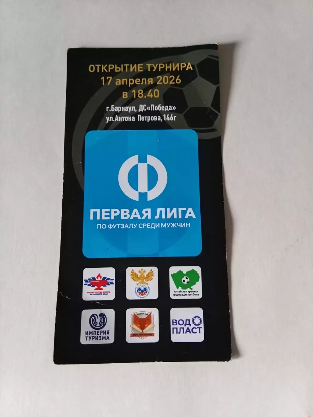 Футзал. Барнаул 17-22.04.2026. Первая лига 1