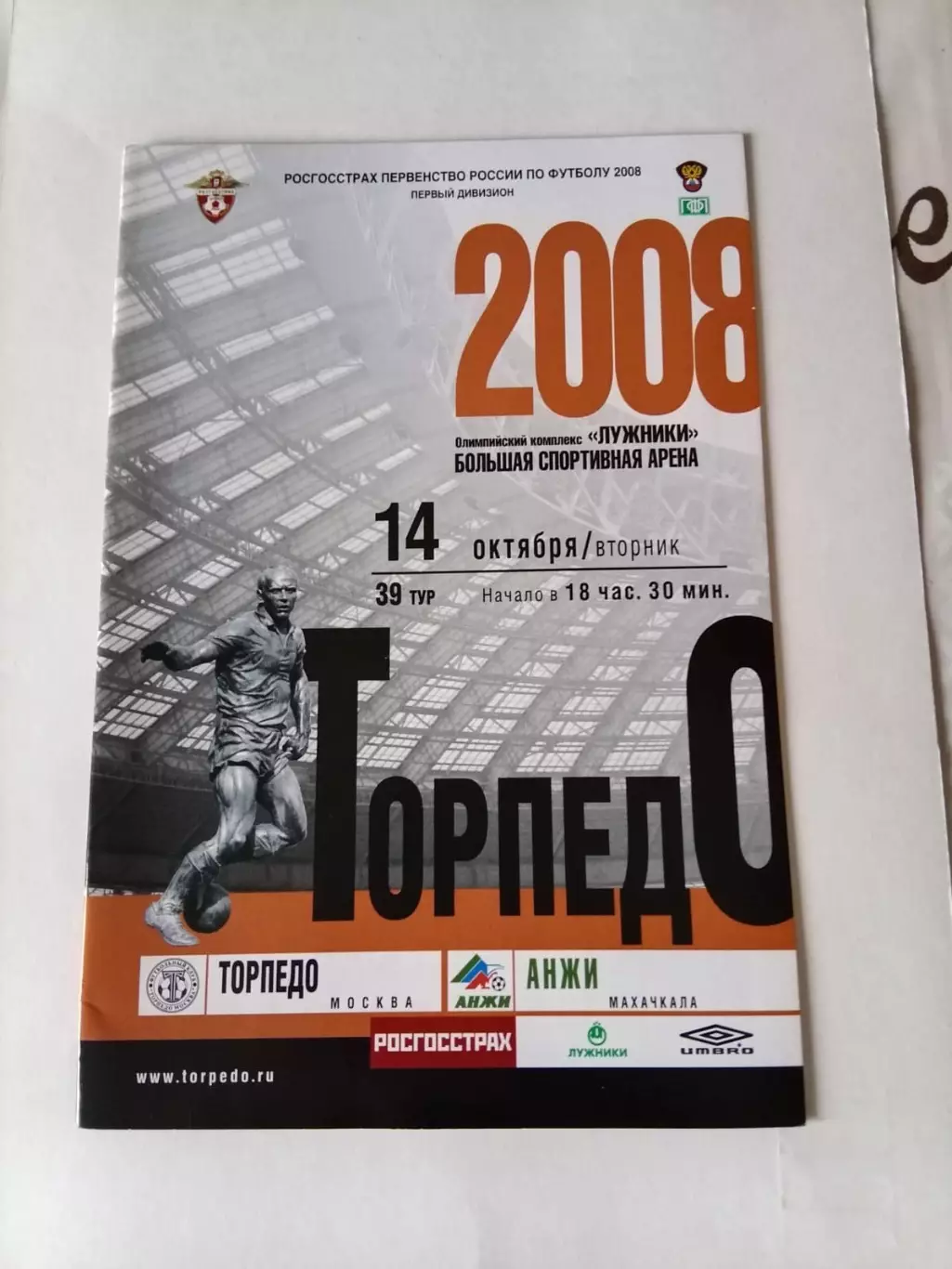 Торпедо Москва - Анжи Махачкала 14.10.2008