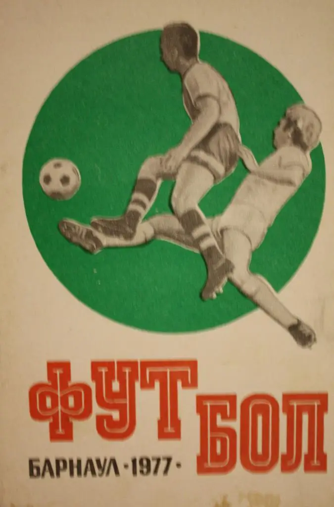Барнаул 1977 календарь справочник