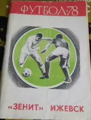 Ижевск 1978 календарь справочник