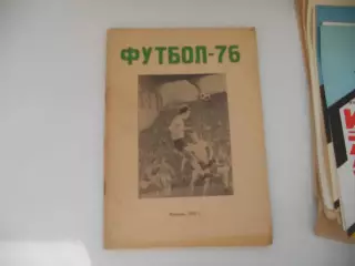 Календарь-справочник Футбол Ижевск 1976