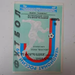 Реформация Абакан - Динамо Барнаул - 13.06.1999