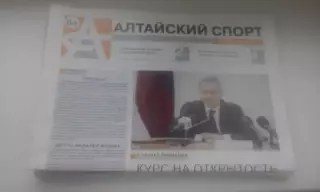 Газета Алтайский спорт январь 2019