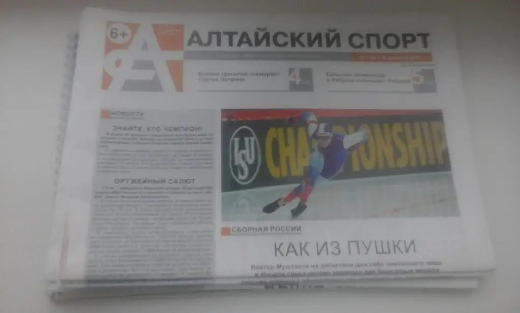 Газета Алтайский спорт июль 2019