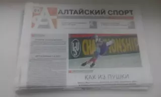Газета Алтайский спорт июль 2019