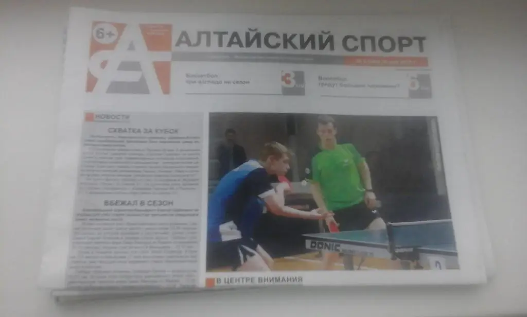 Газета Алтайский спорт май 2019
