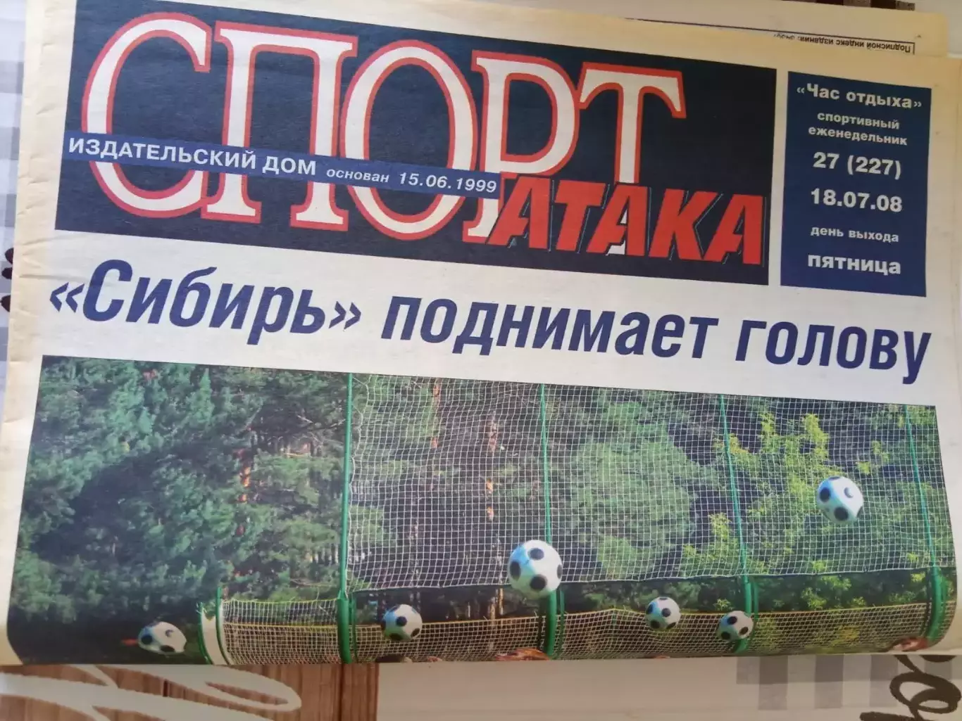 Спорт Атака № 27. Новосибирск 18.07.2008