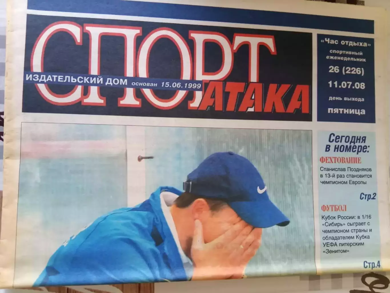 Спорт Атака № 26. Новосибирск 11.07.2008