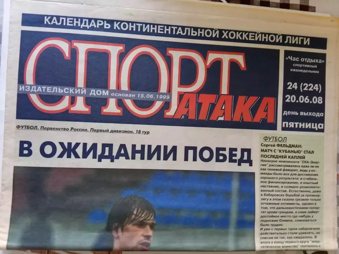 Спорт Атака № 24. Новосибирск 20.06.2008