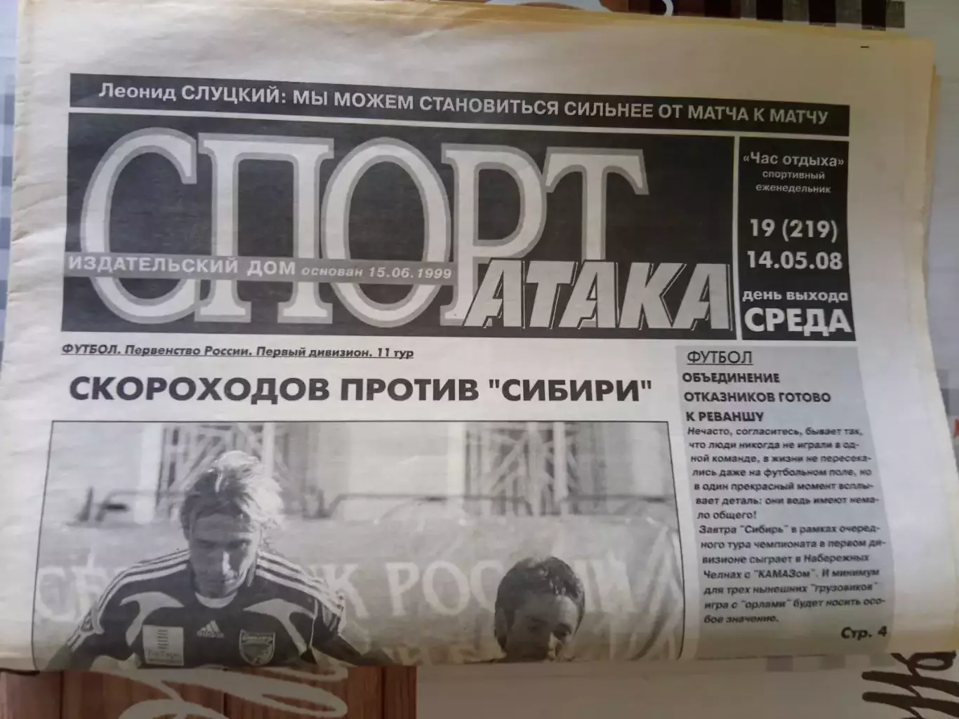 Спорт Атака № 19. Новосибирск 14.05.2008
