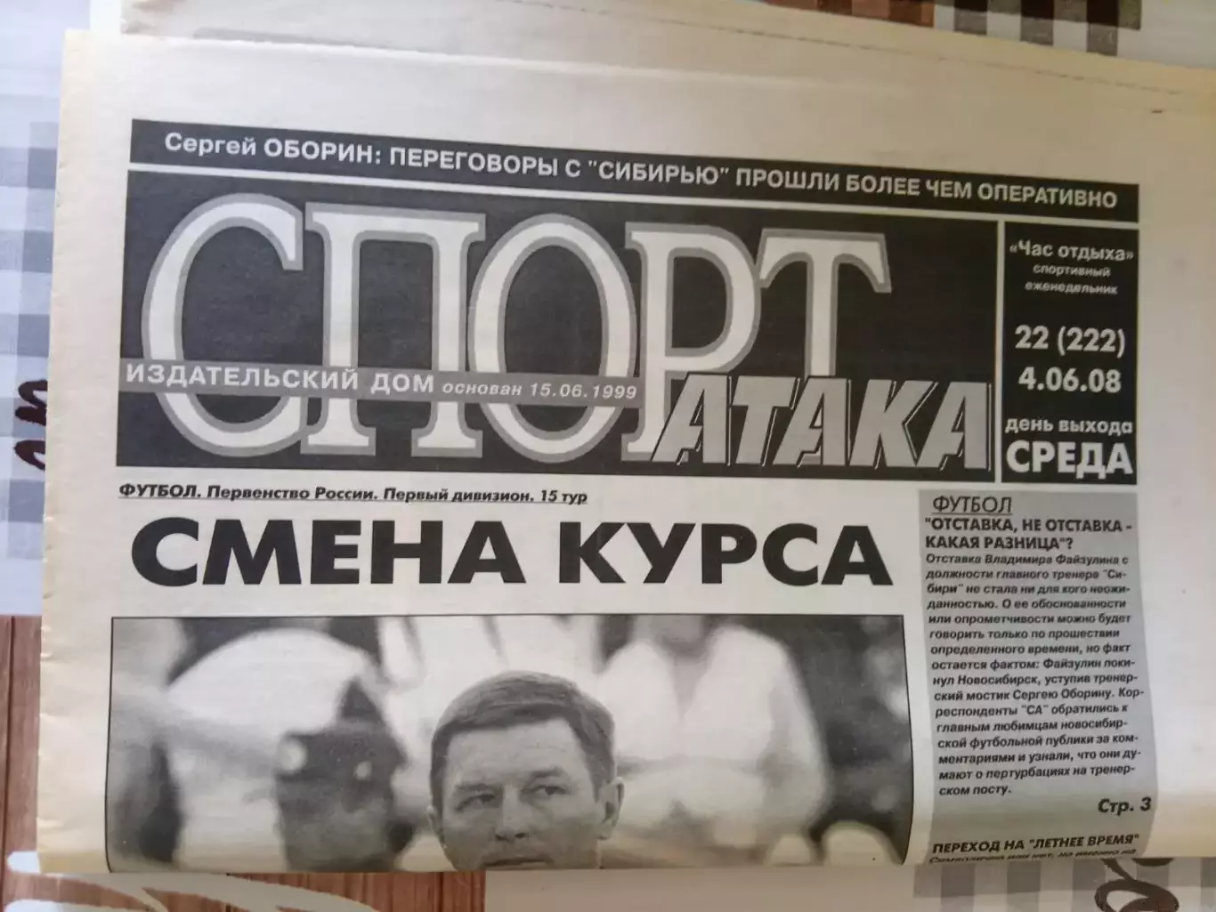 Спорт Атака № 22. Новосибирск 4.06.2008