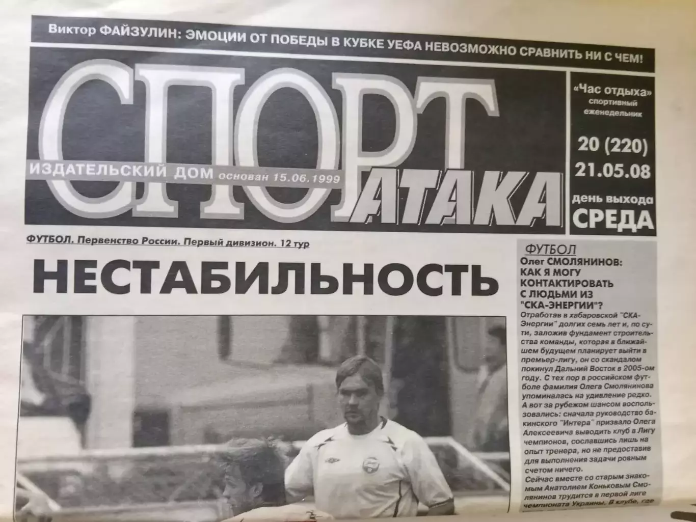 Спорт Атака № 20. Новосибирск 21.05.2008