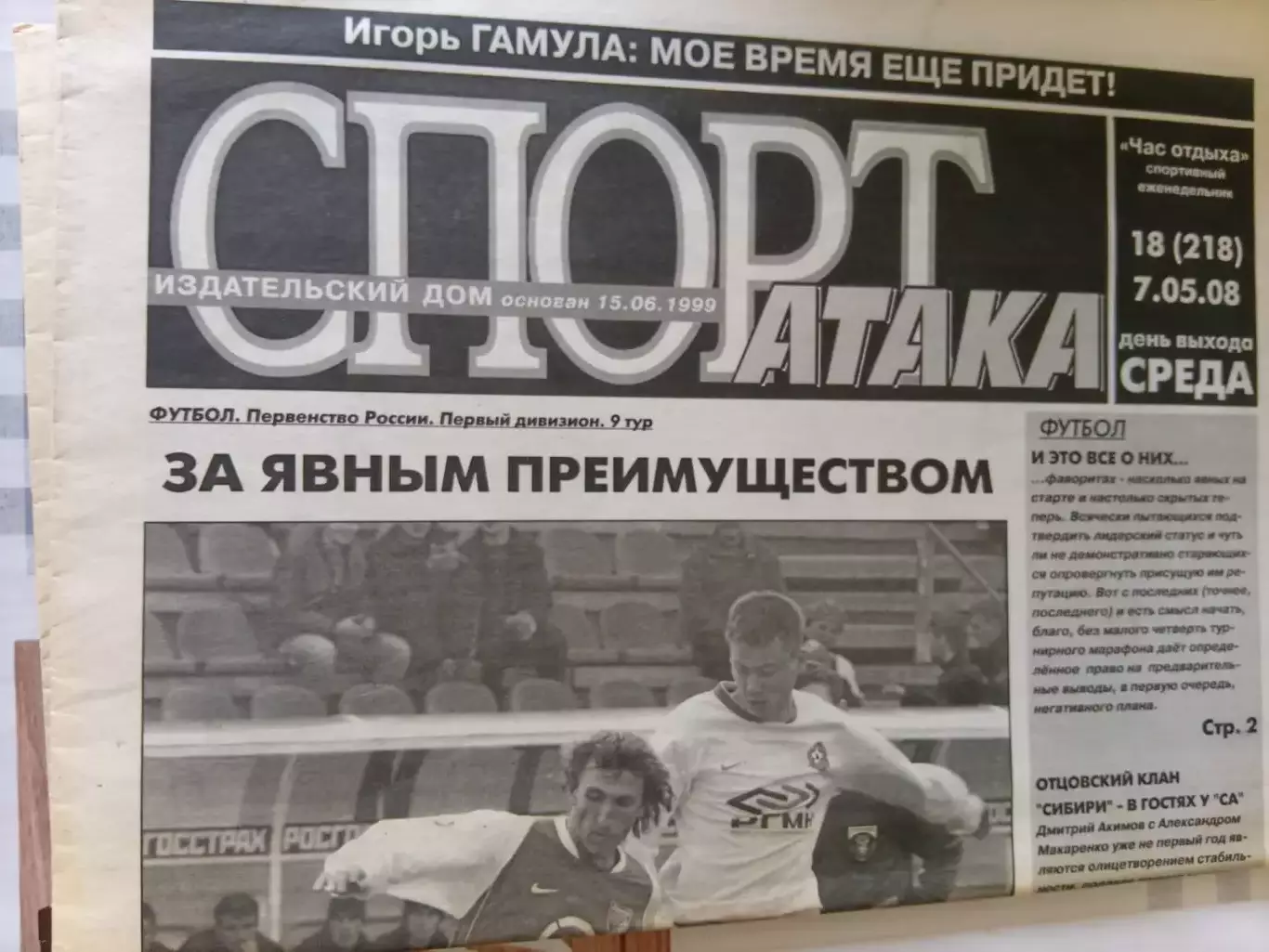 Спорт Атака № 18. Новосибирск 7.05.2008