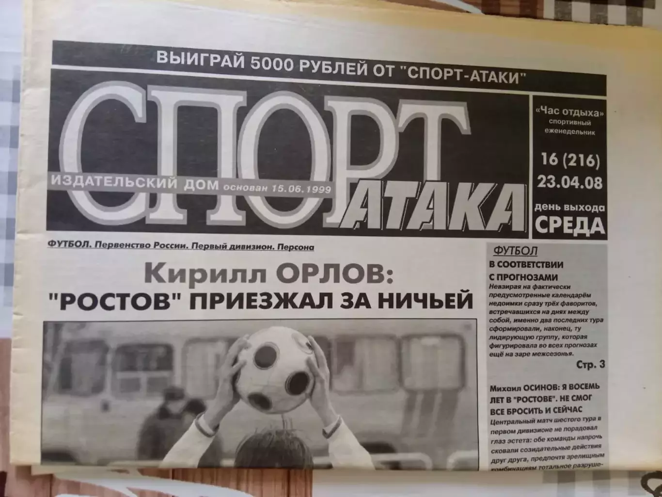 Спорт Атака № 16. Новосибирск 23.04.2008