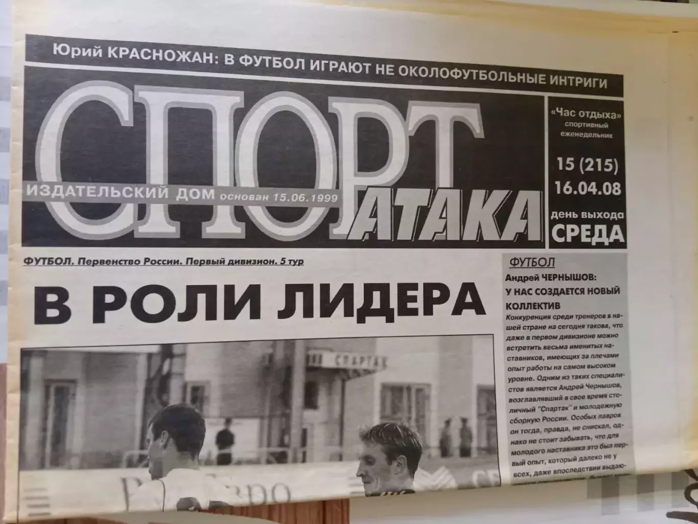 Спорт Атака № 15. Новосибирск 16.04.2008