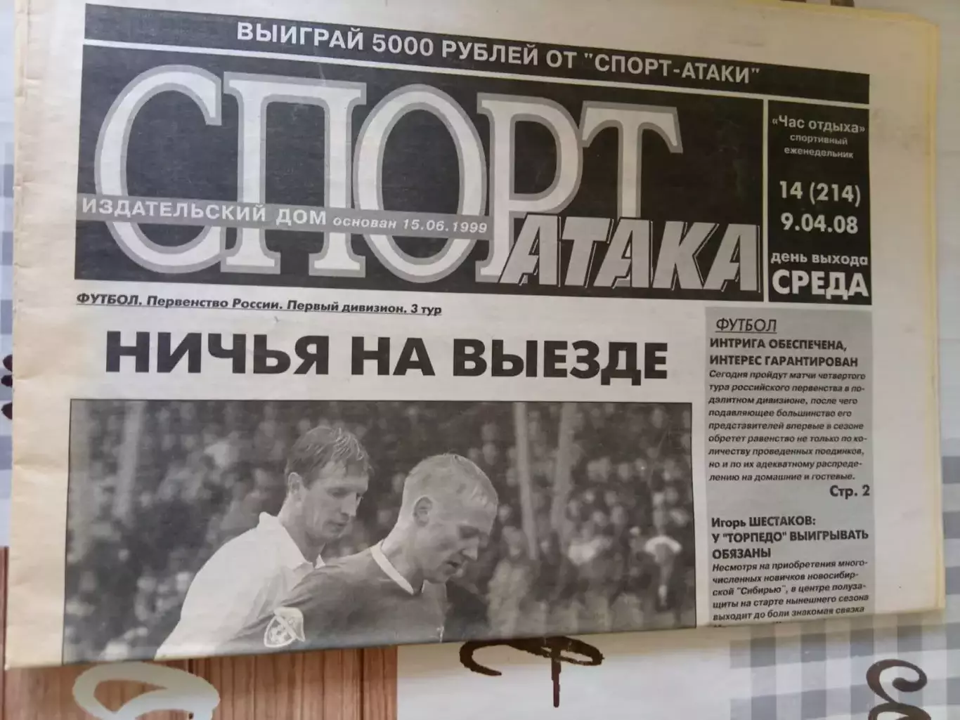 Спорт Атака № 14. Новосибирск 9.04.2008