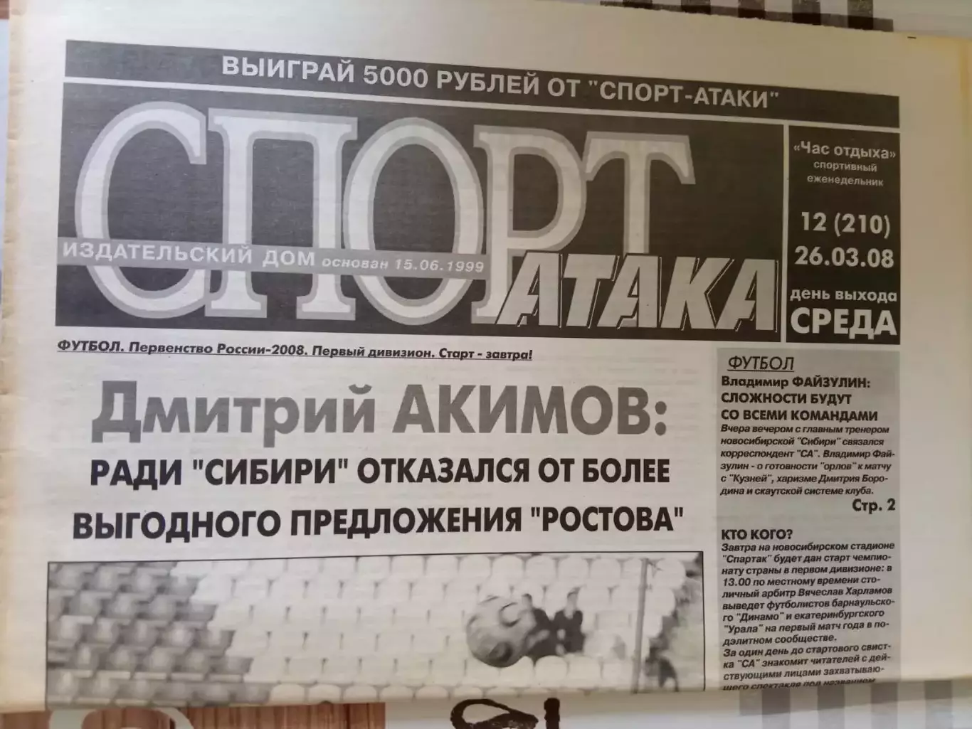 Спорт Атака № 12. Новосибирск 26.03.2008
