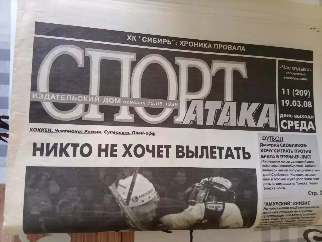 Спорт Атака № 11. Новосибирск 19.03.2008