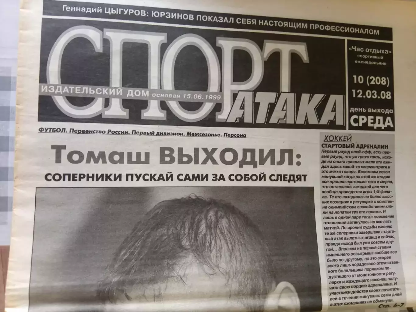 Спорт Атака № 10. Новосибирск 12.03.2008