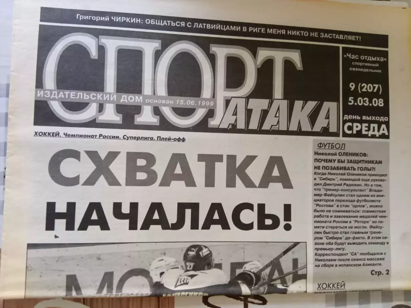 Спорт Атака № 9. Новосибирск 5.03.2008