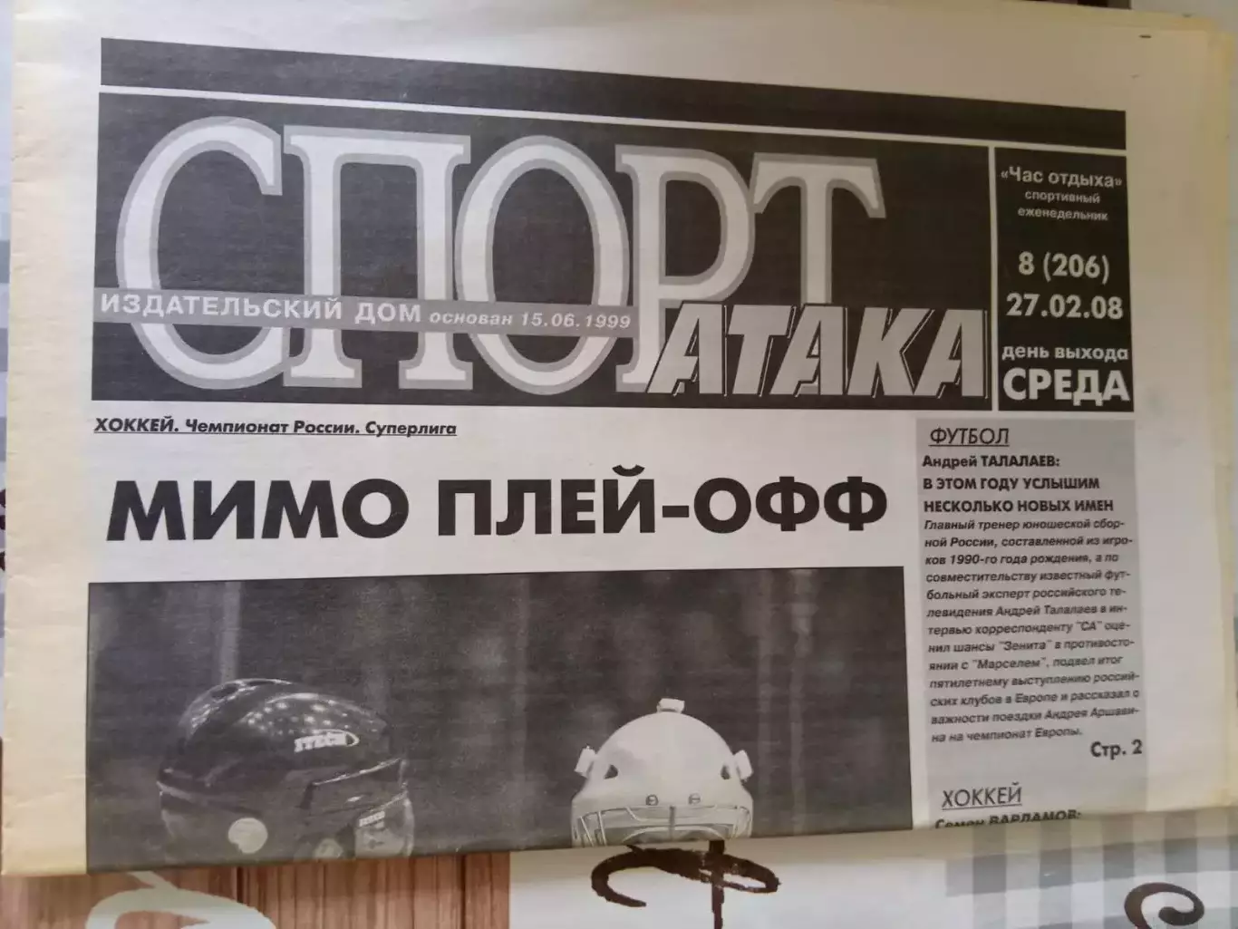Спорт Атака № 8. Новосибирск 27.02.2008