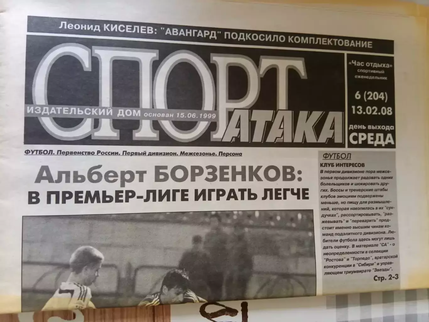 Спорт Атака № 6. Новосибирск 13.02.2008