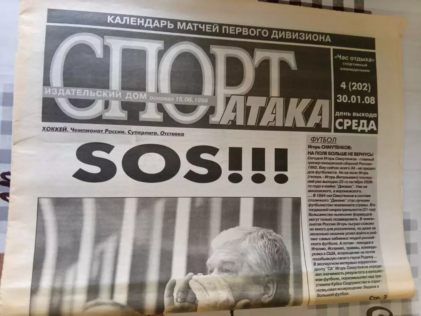 Спорт Атака № 4. Новосибирск 30.01.2008