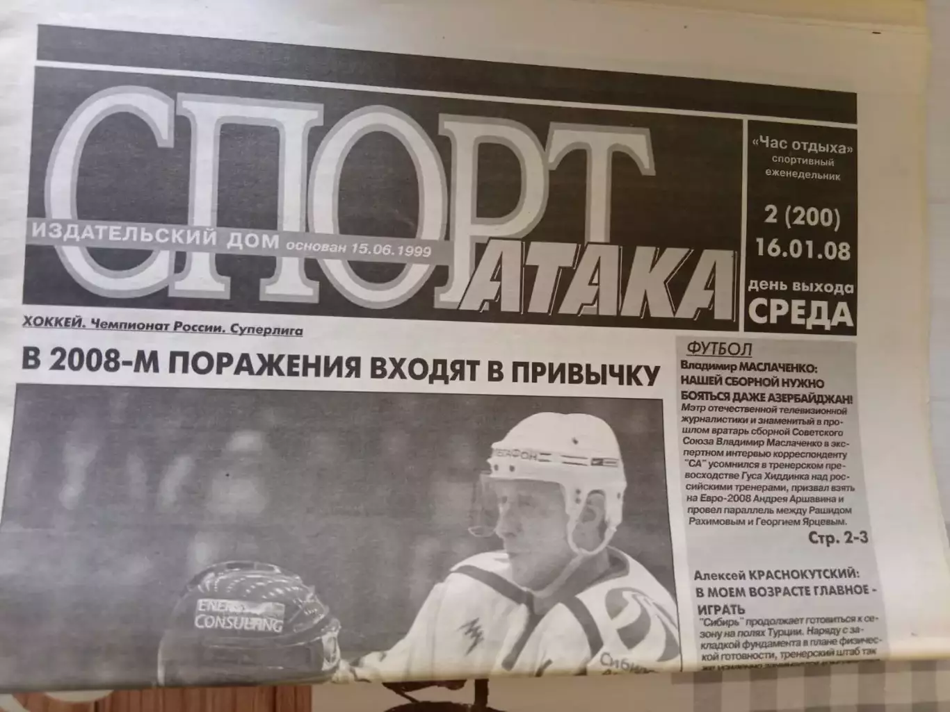 Спорт Атака № 2. Новосибирск 16.01.2008