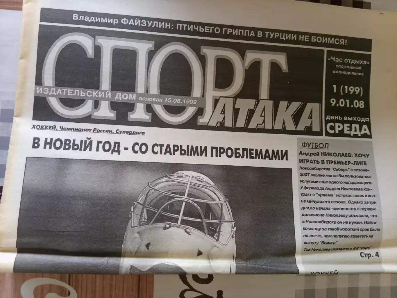 Спорт Атака № 1. Новосибирск 9.01.2008