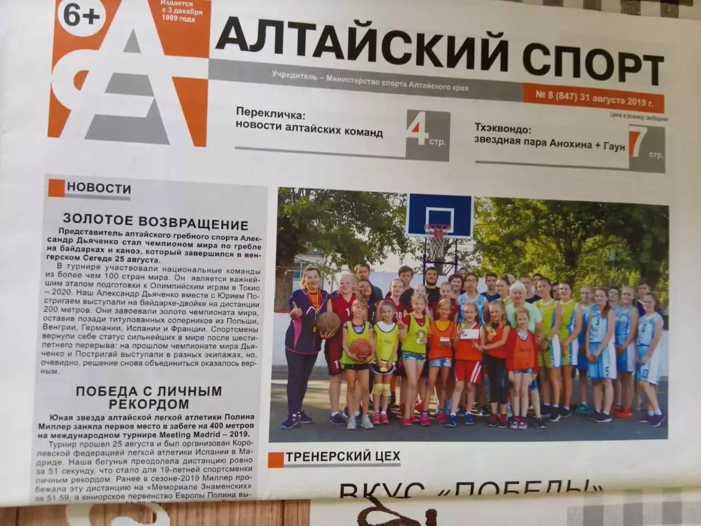 Газета Алтайский спорт № 8. Барнаул 31.08.2019