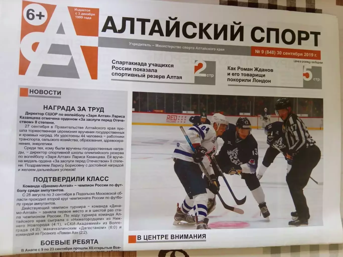 Газета Алтайский спорт № 9. Барнаул 30.09.2019