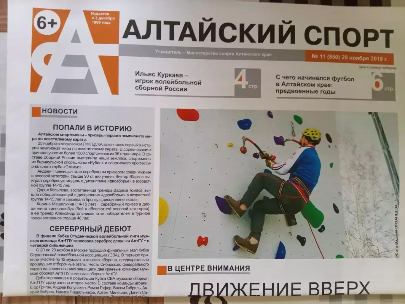 Газета Алтайский спорт № 11. Барнаул 29.11.2019