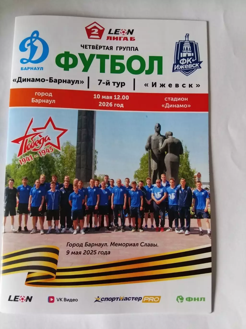 Динамо Барнаул 2026